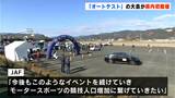 「オートテスト」の大会が高知県初開催！モータースポーツにふれるきっかけに|TBS NEWS DIG