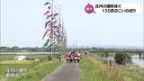 150匹のこいのぼり 都城市庄内川の堤防に地元商工会が掲げる 5月13日まで|TBS NEWS DIG