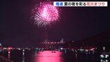 夏の夜を彩る「おのみち住吉花火まつり」　尾道市で４年ぶりに開催　|　RCC NEWS | 広島ニュース | RCC中国放送