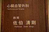 まさに神業…「佐伯式」心臓を動かしながら行う僧帽弁手術～『ブラックペアン』監修ドクターが解説 vol.4～|TBS NEWS DIG