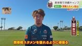 【コンサドーレ】川井健太新監督のもと沖縄キャンプ3日目、ゲーム形式の練習も…3季ぶり復帰の福森晃斗選手(33)「開幕スタメン張る」 | 北海道のニュース|HBC北海道放送