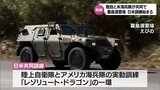 陸上自衛隊霧島演習場で日米共同訓練が始まる　|　MRTニュース ｜ ＭＲＴ宮崎放送