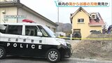 海から“凶器の刃物発見”か 東広島市の“殺人・放火事件” 捜査の過程で県内の海に証拠品がある可能性が浮上 広島|TBS NEWS DIG