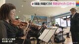 和洋の楽器がコラボ 名古屋在住のアーティストらチャリティコンサート | 名古屋・愛知・岐阜・三重のニュース【CBC news】 | CBC web