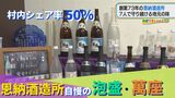 製造量の半分は村内で消費!地元に愛される恩納酒造所の魅力に迫る | 沖縄のニュース|RBC 琉球放送