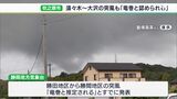 牧之原市の突風被害 2か所の突風はいずれも「竜巻」ー静岡地方気象台 | 静岡のニュース | SBSNEWS | 静岡放送
