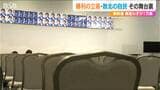 その差は“1万票”【参議院選挙】新風もかなわなかった自民党への逆風『新潟選挙区』 | 新潟のニュース・天気|BSN NEWS|BSN新潟放送