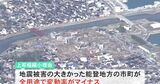 【地価公示】地震の影響で能登地方は土地価格の変動大きく 新幹線延伸の加賀とは明暗|TBS NEWS DIG