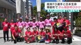 「受診するきっかけになればいい」 高知FD選手と日本生命ががん検診呼びかけ 9月5日の公式戦でも啓発予定 | 高知のニュース・天気|KUTV NEWS | KUTVテレビ高知