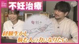 「あなたは一人じゃない」 不妊に悩む人の心に寄り添うために 自らの経験から生まれた専門カウンセラーとの“架け橋” オンラインプラットフォーム「妊+」を立ち上げ|TBS NEWS DIG