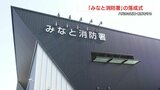 “地震の備えも強化” 15億かけ老朽化分署を整備 『みなと消防署』を4月から運用開始 熊本・八代市 | 熊本のニュース|RKK NEWS|RKK熊本放送