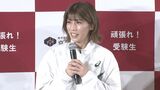 【吉田沙保里】高速タックルで受験生にエール。ガンバレルーヤよしこ「不安と緊張」を抱える|TBS NEWS DIG