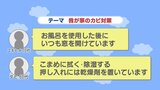 「クローゼットやシンク下も注意を」清掃業者に聞く家のカビ対策 浴室には50℃~60℃のお湯→水 室内干しも要注意|TBS NEWS DIG