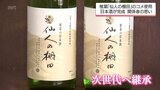 「この景色とかを残していくというのは僕らこの年代に対する責務」椎葉村“仙人の棚田”のコメを使用 日本酒が完成 | MRTニュース | MRT宮崎放送