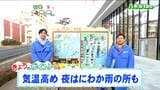 「昼過ぎまで晴れ、夕方以降は三陸沿岸で一時雨の降る所も」tbc気象台 21日|TBS NEWS DIG
