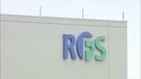 事業開始時期「２３年下期から２４年上期を念頭に」　ＲＦＳがむつ市に報告　青森県|TBS NEWS DIG