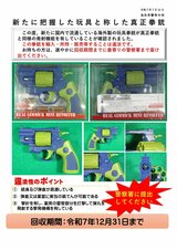 真正拳銃と同様の発射機能があるとして回収呼びかけの玩具拳銃　鳥取県内でも１丁回収　個人が県外でクレーンゲームの景品として入手　|　BSSニュース | BSS山陰放送