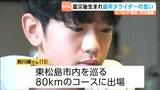震災後に生まれた「ツール・ド・東北」最年少ライダー | 宮城のニュース│tbc NEWS│tbc東北放送