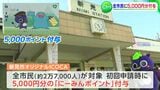 全市民に5000円分ポイント付与!「新見市オリジナルICOCA」運用開始 物価高騰対策とローカル線利用促進の一挙両得に?【岡山】|TBS NEWS DIG