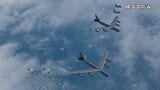 日米韓が合同訓練 アメリカ軍のB-52戦略爆撃機が参加、北朝鮮の核・ミサイルの脅威に対抗|TBS NEWS DIG