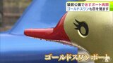冬の眠りから目覚めた「ゴールドスワンボート」約5か月ぶりに運行再開! 利用客の『金運上昇』願い製作の公園の“名物” 青森県平川市「猿賀公園」 | 青森のニュース│ATV NEWS│青森テレビ