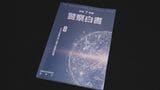 2025年版「警察白書」を公表 “SNSを取り巻く犯罪”の情勢と対策を特集 警察庁|TBS NEWS DIG