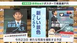 サッカー日本代表森保監督を静岡県議選ポスターに起用「50%を上回る投票率に」知名度に期待 | 静岡のニュース | SBSNEWS | 静岡放送