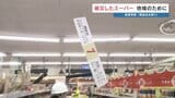 「震度7」被災しても営業続けるスーパー 「とても助かる」 熊本・宇城市 | 熊本のニュース|RKK NEWS|RKK熊本放送