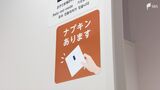 生理用品の無料配布機器　市内の4公共施設のトイレに設置　全国初の実証実験スタート=浜松市　|　静岡のニュース | SBSNEWS | 静岡放送