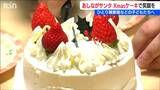 「子どもたちの未来を支えるプレゼント」丸いケーキのワクワクをひとり親の子どもたちに『あしながサンタ クリスマスプロジェクト』|TBS NEWS DIG