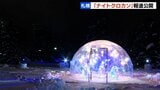 夜の歩くスキーイベント「ナイトクロカンin中島公園」 が報道公開 イルミネーションで彩られたコースに、「雪のモアイ」づくりも | 北海道のニュース|HBC北海道放送