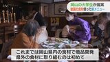 岩国に新しい食文化を…岡山の大学生が地元食材使った新メニューを考案 | 山口のニュース・天気・防災|tys NEWS|tysテレビ山口