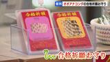 水族館が販売する合格祈願のお守り…実は体長6メートルの“オオアナコンダの抜け殻” 北海道登別市 | 北海道のニュース|HBC北海道放送