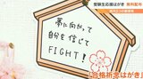 絵馬の形をした「合格祈念はがき」 郵便局で1100枚 無料配布 大分 | 大分のニュース|OBS NEWS|大分放送