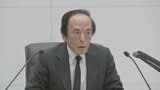 日銀 政策金利1.25%へ引き上げ 植田総裁「政策の局面が変化した」 景気冷やさぬよう手探りの舵取り続く|TBS NEWS DIG