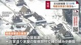合掌家屋の屋根に縄の緩みが…世界遺産「相倉合掌造り集落」など文化財51か所に被害 富山 | 富山のニュース|天気・防災|チューリップテレビ