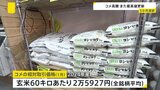 業者間でのコメの取引価格、5か月連続で過去最高値を更新|TBS NEWS DIG