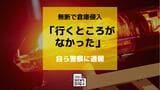 自ら通報「行くところがなかった」倉庫に無断侵入した疑いで男（66）を逮捕　|　長崎のニュース | 天気 | NBC長崎放送