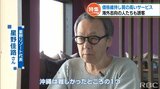 「沖縄は難しかった」星野リゾート代表が語るアフターコロナを見据えた『量より質』の観光の構築とはー |TBS NEWS DIG