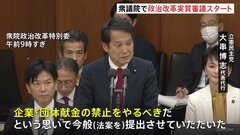 政治改革めぐり、衆議院の特別委員会で実質審議始まる　立憲代表代行「企業・団体献金が政治をゆがめたと見られてきた」| TBS CROSS DIG with Bloomberg