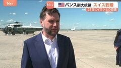 アメリカ・イラン　戦闘終結にむけた覚書署名後初めての直接協議　スイスで行われる予定　“イスラエルとヒズボラの紛争が協議の緊急議題として追加”米CBSテレビ| TBS CROSS DIG with Bloomberg
