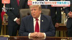 「猛烈な攻撃が今後も続く」トランプ氏　海上封鎖再開も表明　アメリカ3日連続でイラン攻撃　UAE「イランがタンカー2隻攻撃」1人死亡| TBS CROSS DIG with Bloomberg
