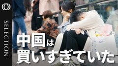 “爆買い”の果てに…中国の“ブランドバブル”崩壊　背景に「共同富裕」政策も| TBS CROSS DIG with Bloomberg