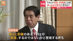 下村元文科大臣が衆院・政倫審に出席　森元総理の関与に言及は？【記者解説】| TBS CROSS DIG with Bloomberg