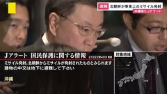【速報】Jアラート　北朝鮮からミサイル発射とみられる　松野官房長官が総理官邸に、情報収集や今後の対応を協議か| TBS CROSS DIG with Bloomberg