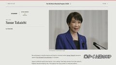 米タイム誌「影響力ある100人」に高市総理を選出| TBS CROSS DIG with Bloomberg