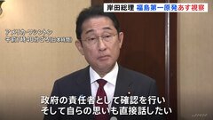 岸田総理、あす福島第一原発を訪問と表明　月内に放出開始で調整| TBS CROSS DIG with Bloomberg