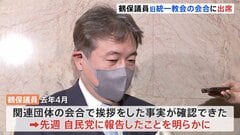 鶴保庸介議員　旧統一教会の会合への出席を認める　先週になって党に報告| TBS CROSS DIG with Bloomberg