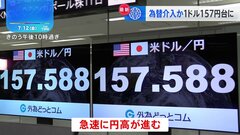 円相場、一時157円台に  神田財務官「為替介入の有無については申し上げない」| TBS CROSS DIG with Bloomberg