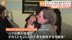 “戦闘停止”の最終日、合意は延長されるか　家族との再会喜ぶ人質も| TBS CROSS DIG with Bloomberg